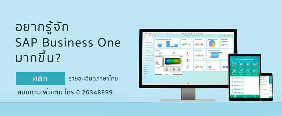 SAP Business One