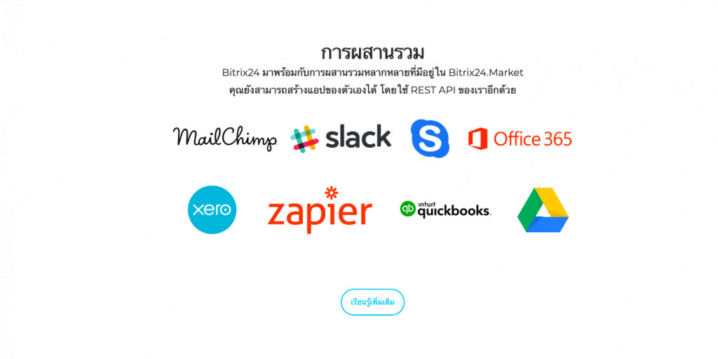 Bitrix24 CRM ฟรีหนึ่งเดียวที่จะครอบคลุมความต้องการของคุณทั้งหมด