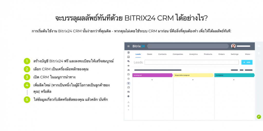 Bitrix24 CRM ฟรีหนึ่งเดียวที่จะครอบคลุมความต้องการของคุณทั้งหมด