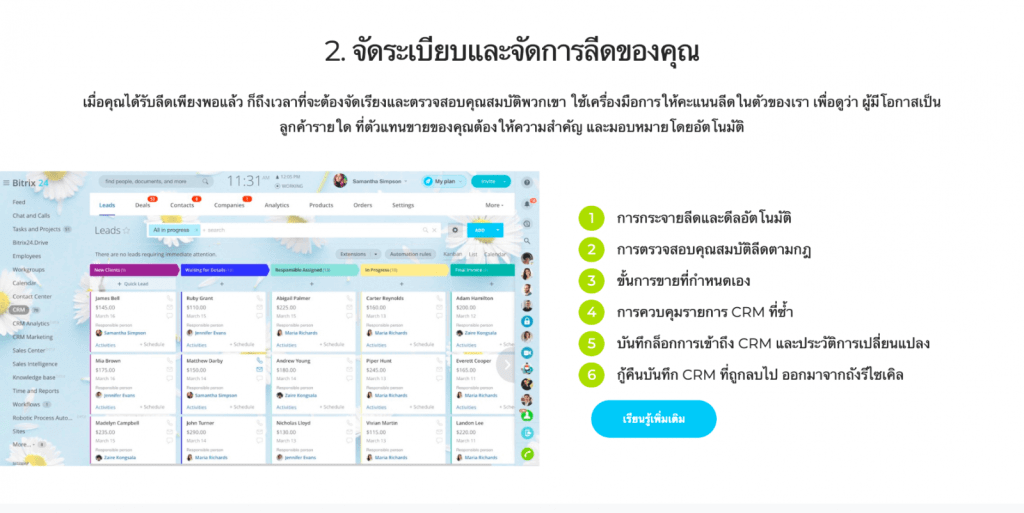 Bitrix24 CRM ฟรีหนึ่งเดียวที่จะครอบคลุมความต้องการของคุณทั้งหมด