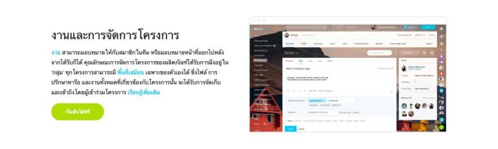 Bitrix24 Tasks & Projects เครื่องมือการจัดการโครงการที่มีประสิทธิภาพ