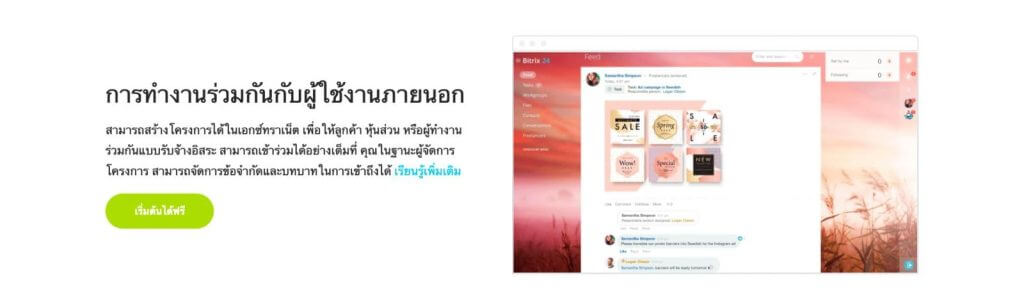 Bitrix24 Tasks & Projects เครื่องมือการจัดการโครงการที่มีประสิทธิภาพ