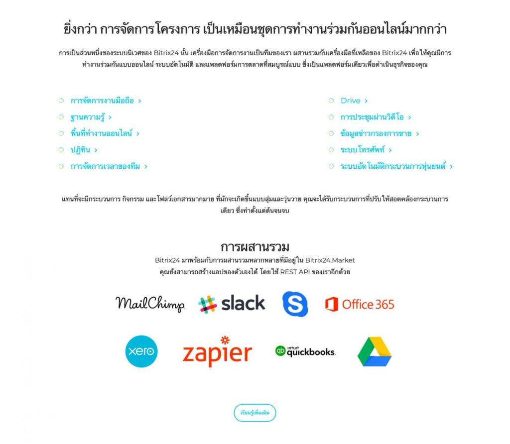 Bitrix24 Tasks & Projects เครื่องมือการจัดการโครงการที่มีประสิทธิภาพ