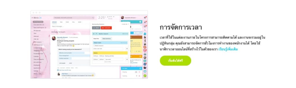 Bitrix24 Tasks & Projects เครื่องมือการจัดการโครงการที่มีประสิทธิภาพ