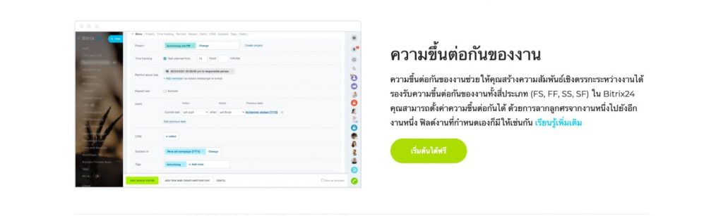 Bitrix24 Tasks & Projects เครื่องมือการจัดการโครงการที่มีประสิทธิภาพ