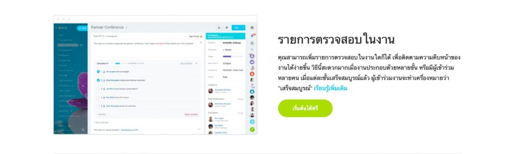 Bitrix24 Tasks & Projects เครื่องมือการจัดการโครงการที่มีประสิทธิภาพ