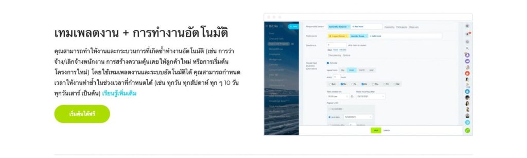 Bitrix24 Tasks & Projects เครื่องมือการจัดการโครงการที่มีประสิทธิภาพ