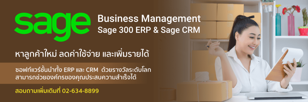 Sage 300ERP