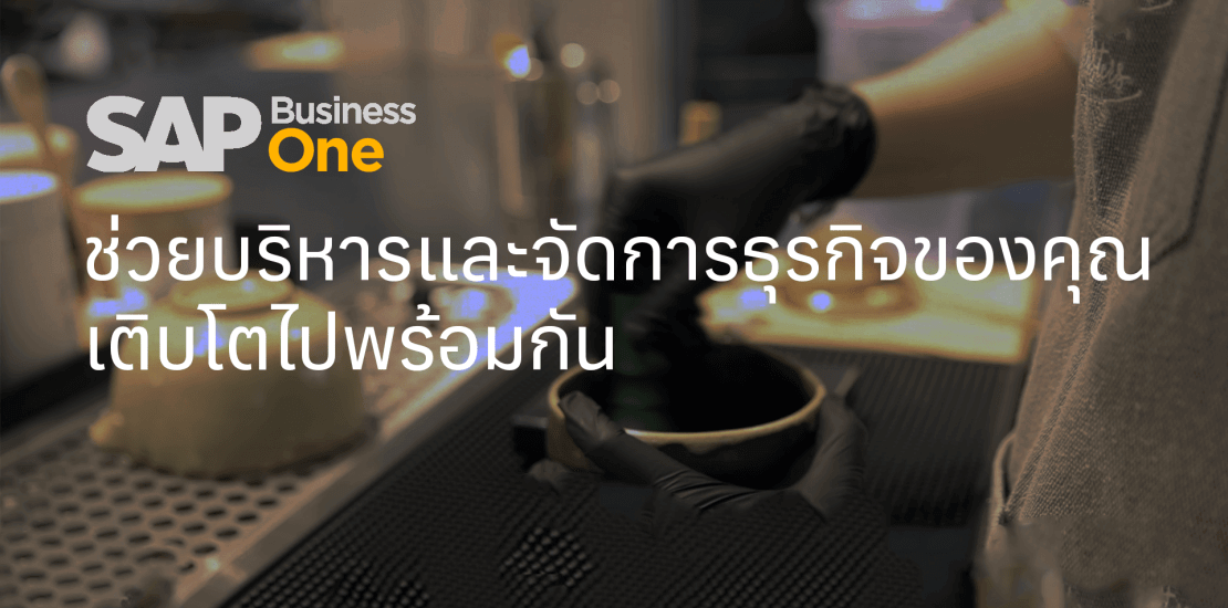 Espressoman - SAP Business One - Sundae Solutions