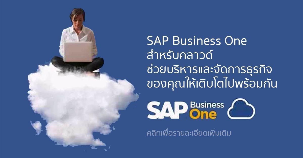 SAP Business One Cloud