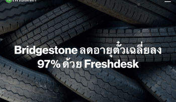 Bridgestone ลดอายุตั๋วเฉลี่ยลง 97% ด้วย Freshdesk