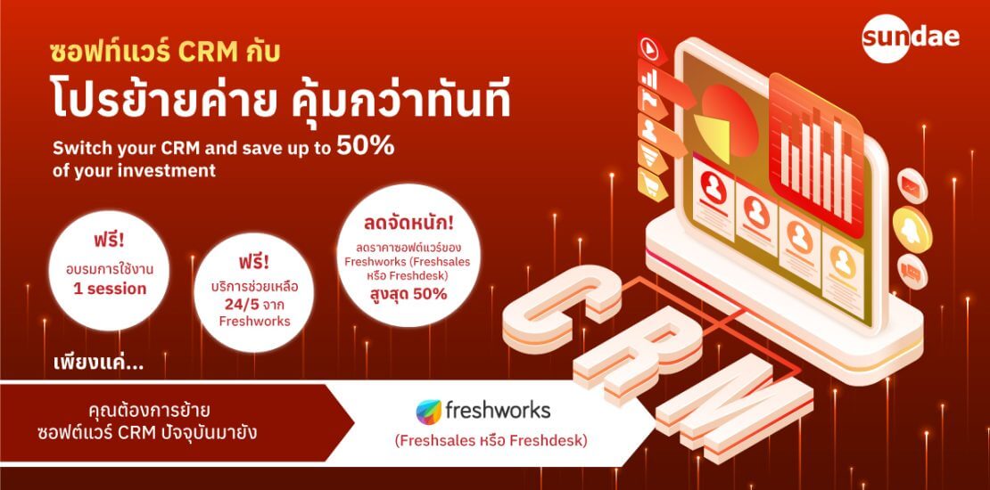 Freshworks-Promotion-Brand-Switch