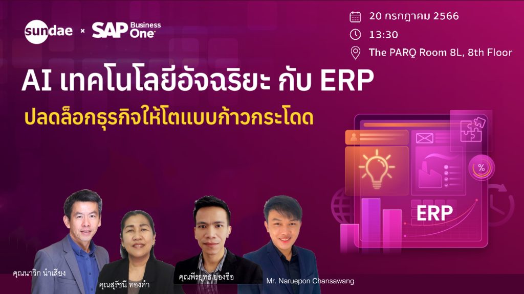 AI ERP