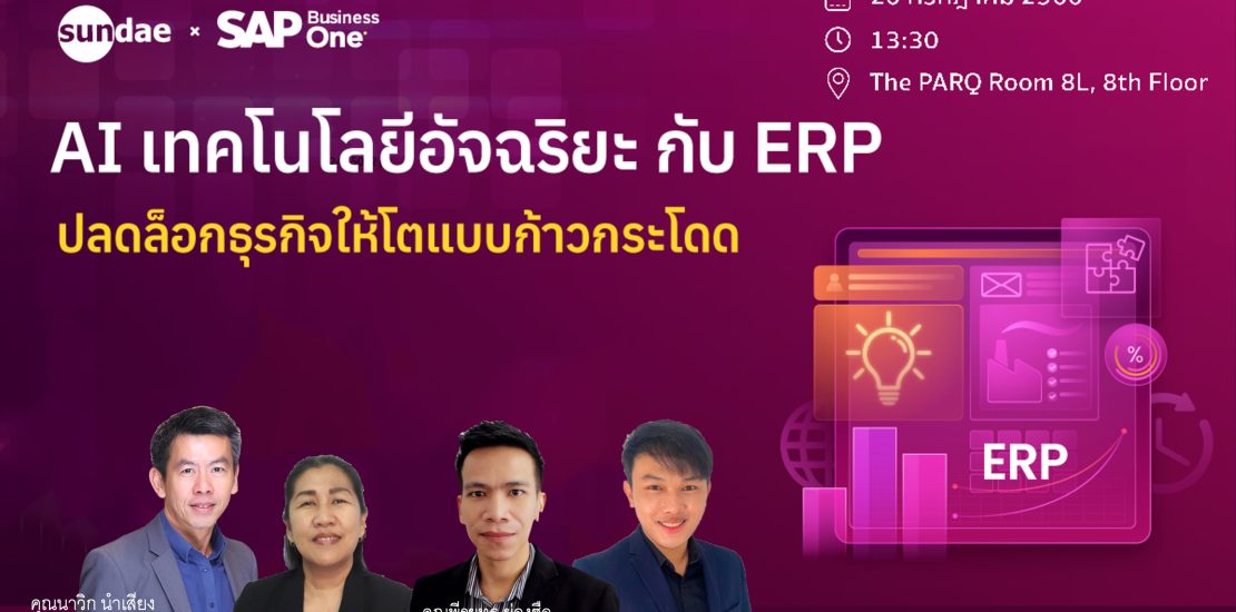 SAPB1-AI-Sundae-News