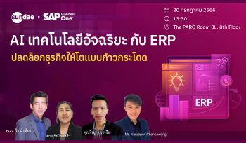 SAPB1-AI-Sundae-News