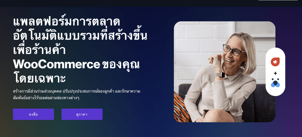 WooCommerce Marketing