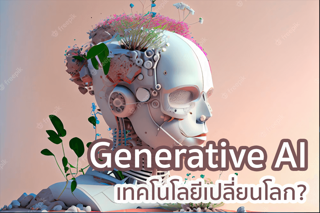 Article - Generative AI