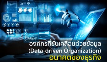 Data-driven-Organization