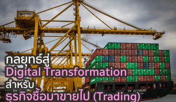 Digtail Transformation - Trading