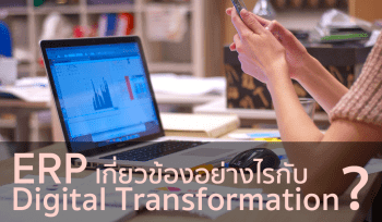 ERP Digital Transformation