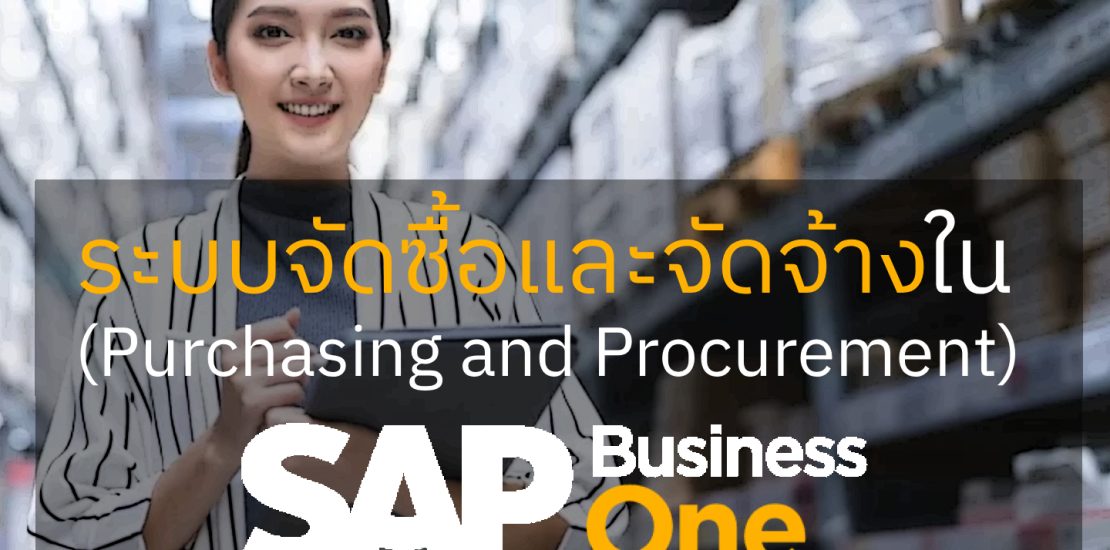 SAP Business One Purchase