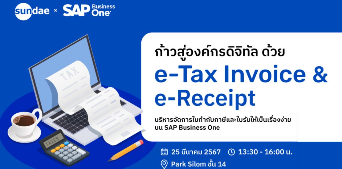 ก้าวสู่องค์กรดิจิทัล ด้วย e-Tax Invoice & e-Receipt