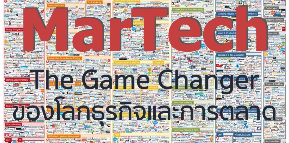 MarTech The Game Changer ของโลกธุรกิจและการตลาด