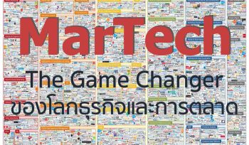 MarTech The Game Changer ของโลกธุรกิจและการตลาด