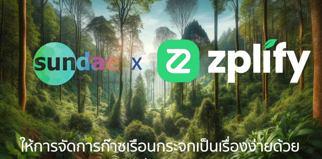 ซันเด โซลูชันส์ และ กิเดียน วัน ประกาศความร่วมมือเป็นพันธมิตรในการเชื่อมข้อมูลระหว่าง Carbon Emission Platform ภายใต้ Zplify กับซอฟต์แวร์ ERP
