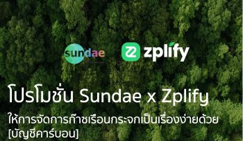 Sundae Zplify Promotion