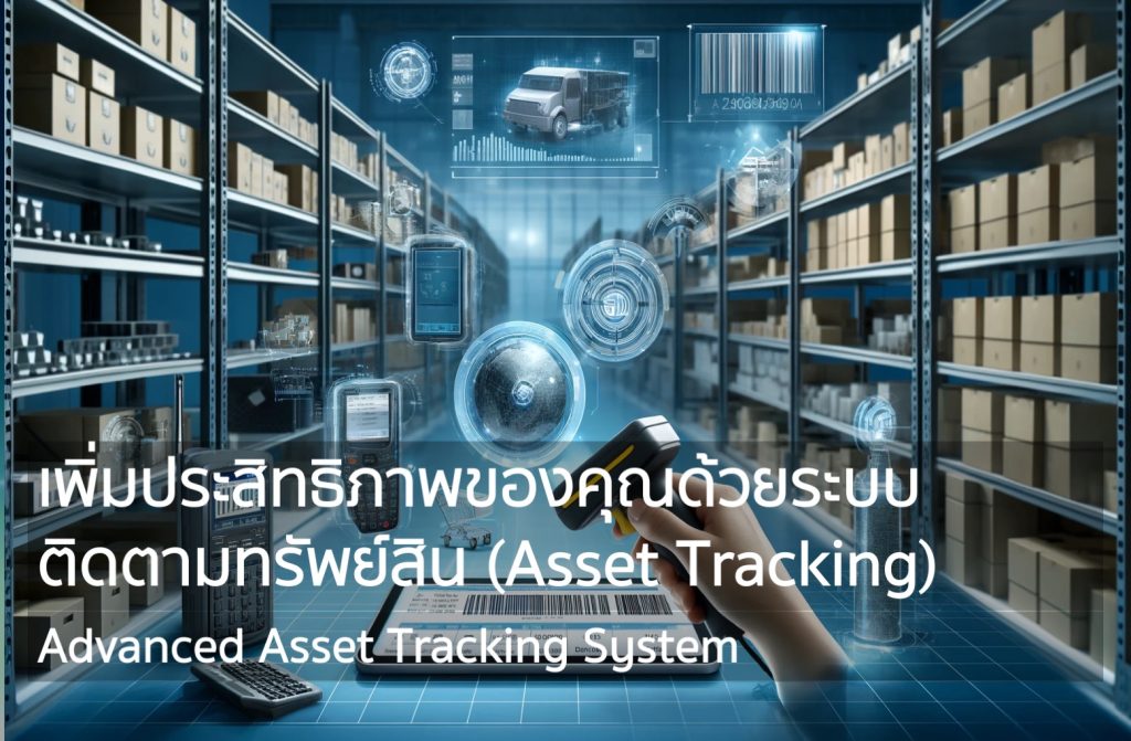 Advanced Asset Tracking System
