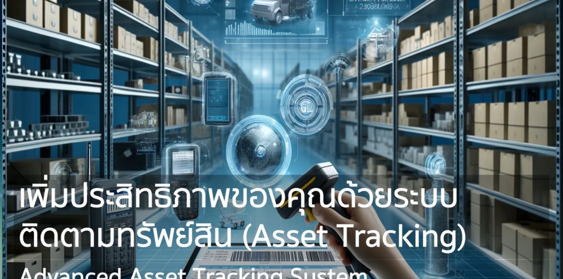Advanced Asset Tracking System