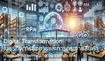 Trading & Distribution Transformations- Amplifying Business Potential with ERP & RPA