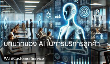 The role of AI in customer service