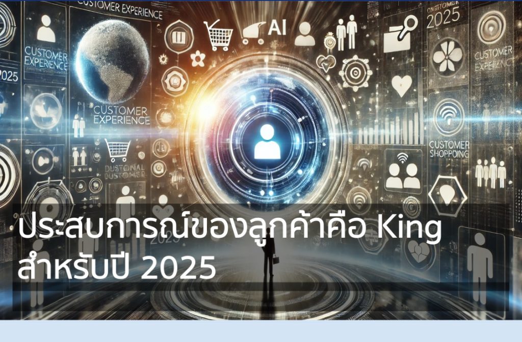 Customer Experience Is King for 2025