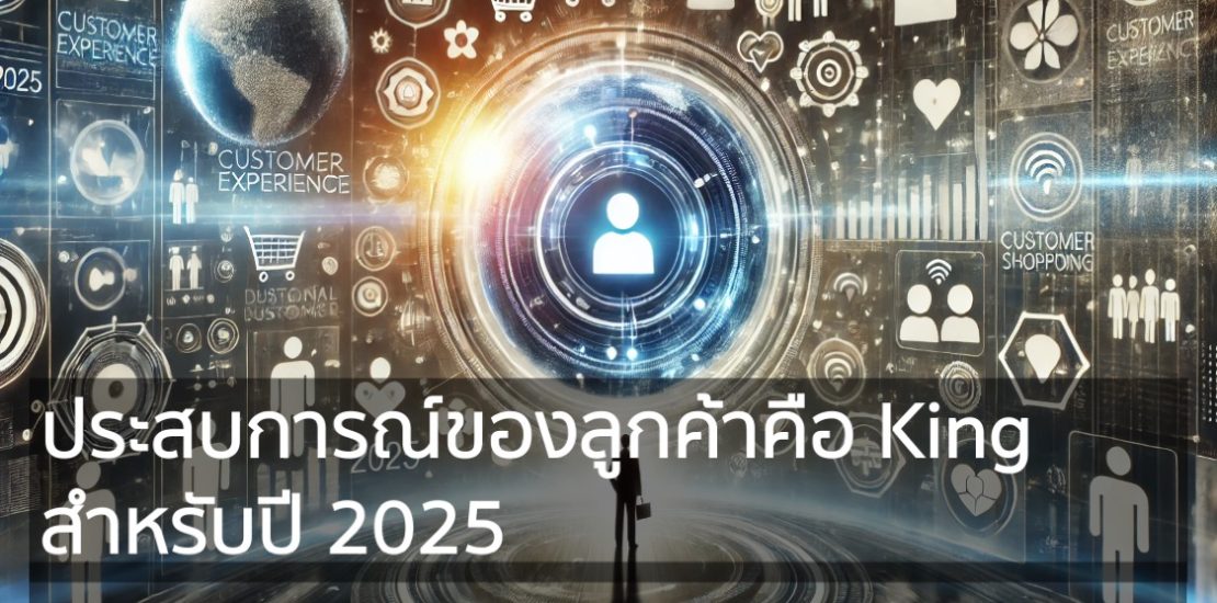 Customer Experience Is King for 2025