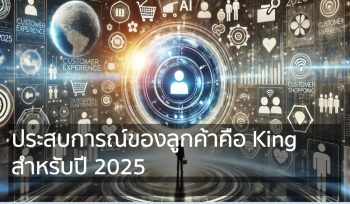 Customer Experience Is King for 2025