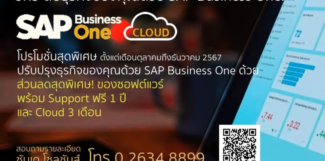 SAP Business One Promotion Oct Dec 2024