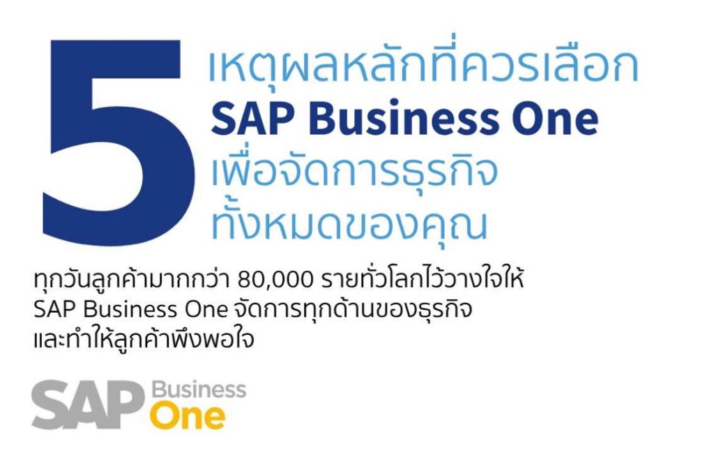 5 reasons to choose SAP Business One Cover