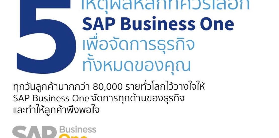 5 reasons to choose SAP Business One Cover