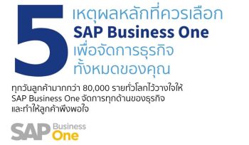 5 reasons to choose SAP Business One Cover