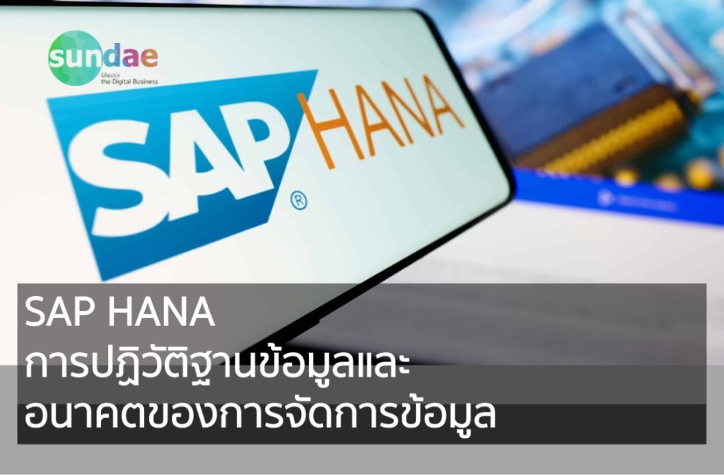 SAP HANA