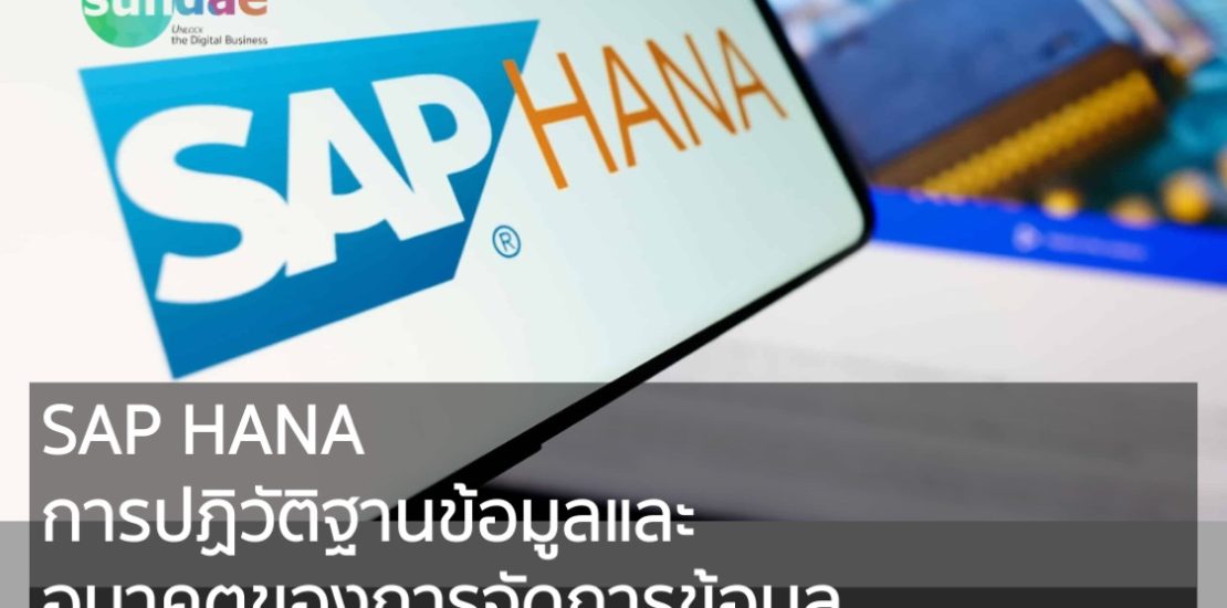 SAP HANA