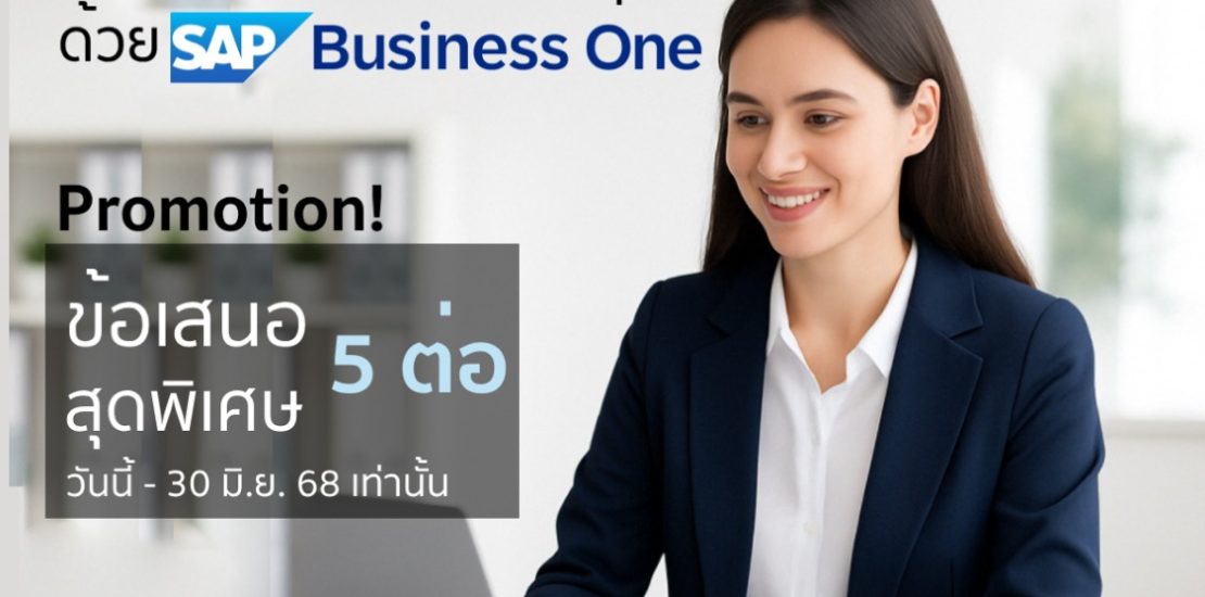SAP Business One - Promotion 2025Q2