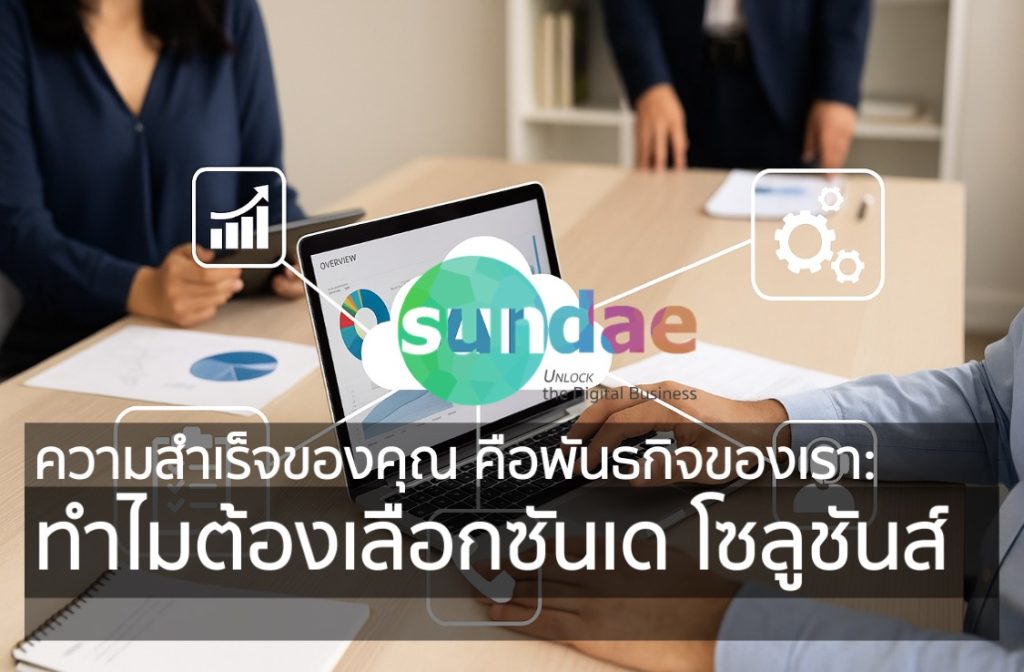 (Why Sundae Solutions Should Be Your Trusted Digital Transformation Partner)