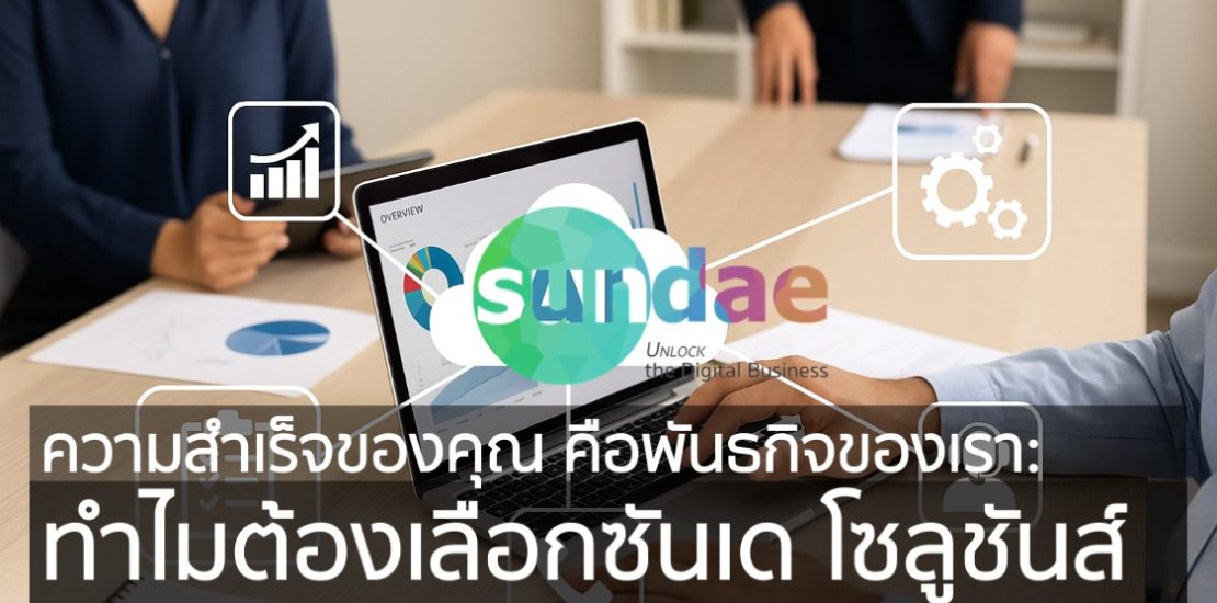 (Why Sundae Solutions Should Be Your Trusted Digital Transformation Partner)