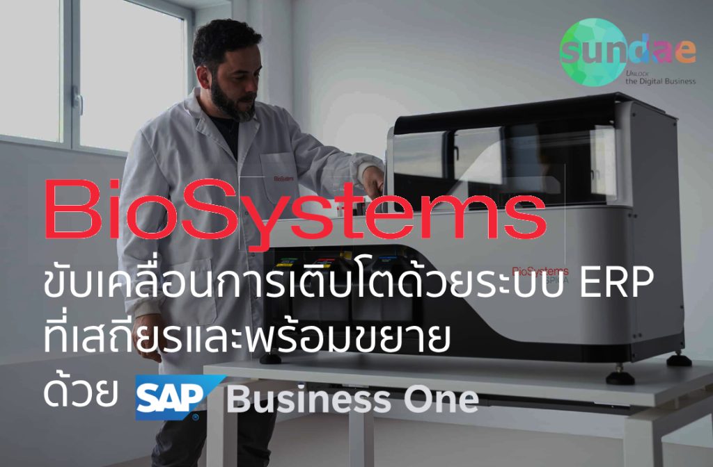 BioSystems Thailand: ขับเคลื่อนการเติบโตด้วยระบบ ERP ที่เสถียรและพร้อมขยาย ด้วย SAP Business One