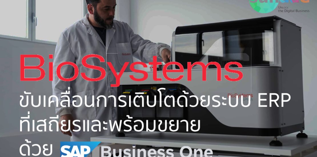 BioSystems Thailand: ขับเคลื่อนการเติบโตด้วยระบบ ERP ที่เสถียรและพร้อมขยาย ด้วย SAP Business One