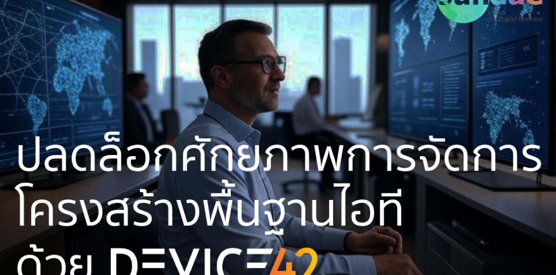 Unlocking IT Infrastructure Management Potential with Device42