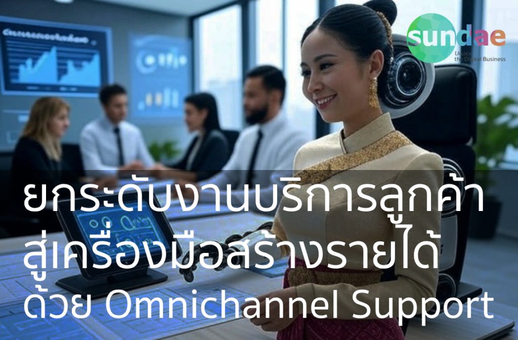 Elevating Customer Service to a Revenue Tool with Omnichannel Support